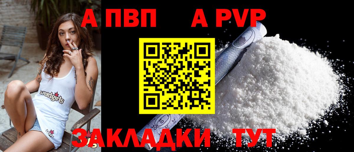 купить наркотики цена  А ПВП Соль  A-PVP  Alpha PVP СК  Бутурлиновка  Вход с VPN  Alfa_PVP VHQ 