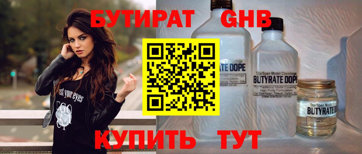 Бутират BDO 33% Бутурлиновка