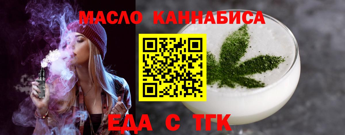 Бутурлиновка  Еда ТГК конопля  Вход с VPN 