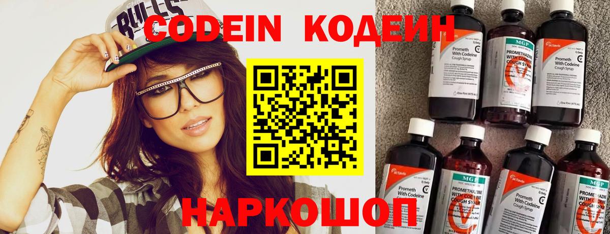 Кодеиновый сироп Lean напиток Lean (лин)  Вход с VPN  Бутурлиновка 