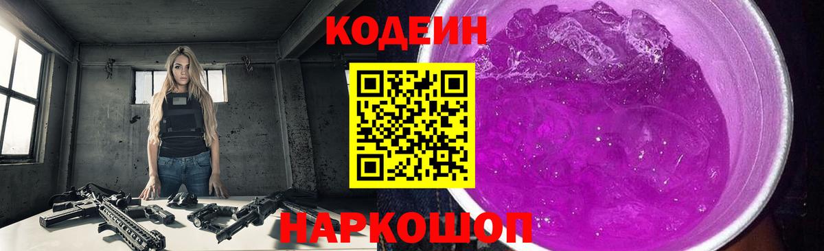Кодеиновый сироп Lean Purple Drank Бутурлиновка